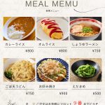 食事メニュー