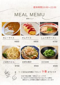 食事メニュー